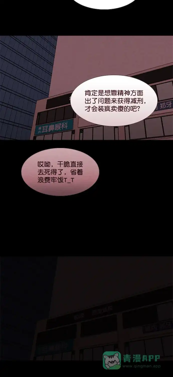 《代价贩卖机》[第185话] 密室逃脱（10） 第52页