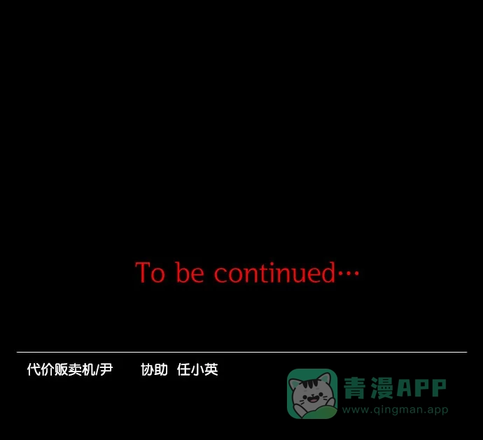 《代价贩卖机》[第186话] 药丸（1） 第33页
