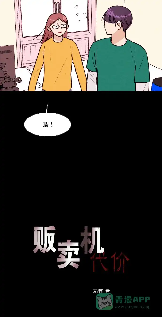 《代价贩卖机》[第188话] 药丸（3） 第14页