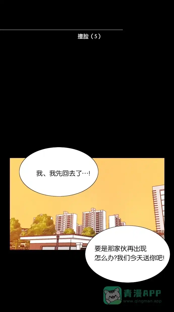 《代价贩卖机》[第18话] 撞脸（5） 第13页