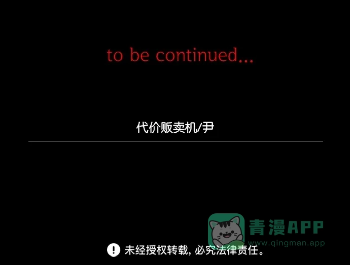 《代价贩卖机》[第18话] 撞脸（5） 第46页