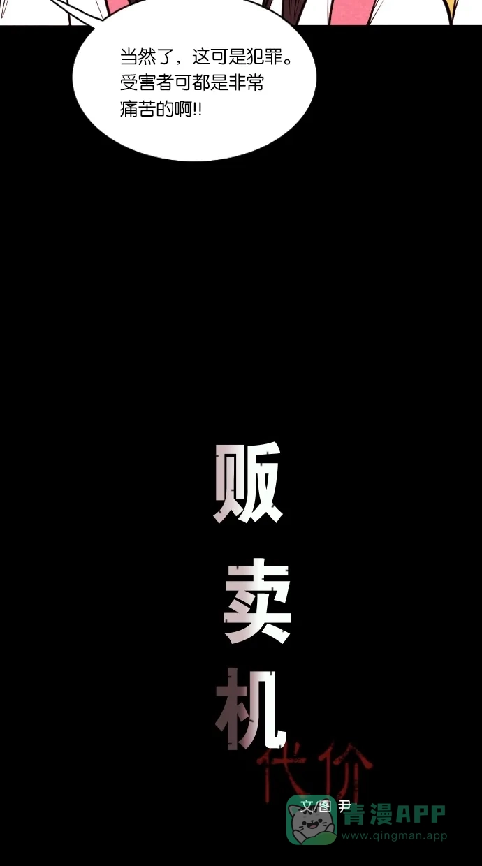 《代价贩卖机》[第18话] 撞脸（5） 第12页