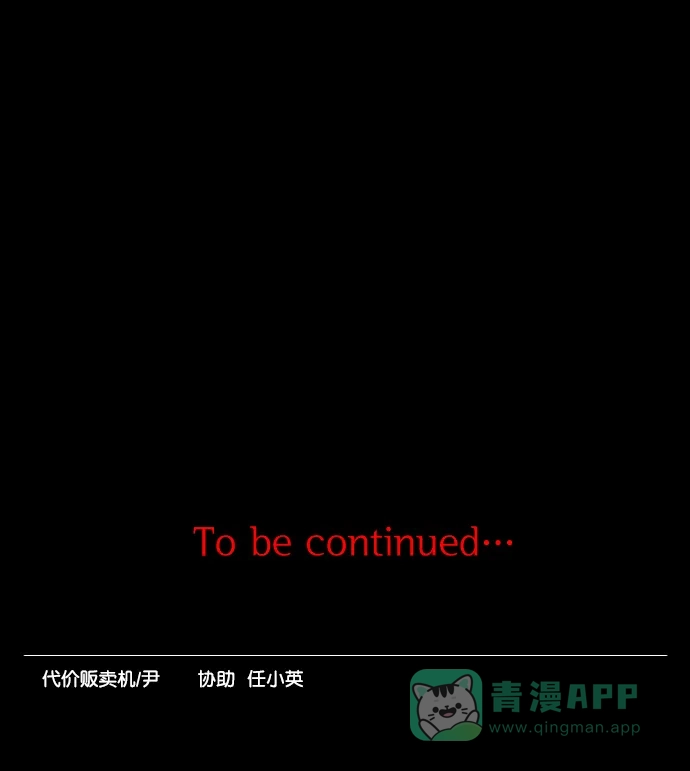 《代价贩卖机》[第189话] 药丸（4） 第45页