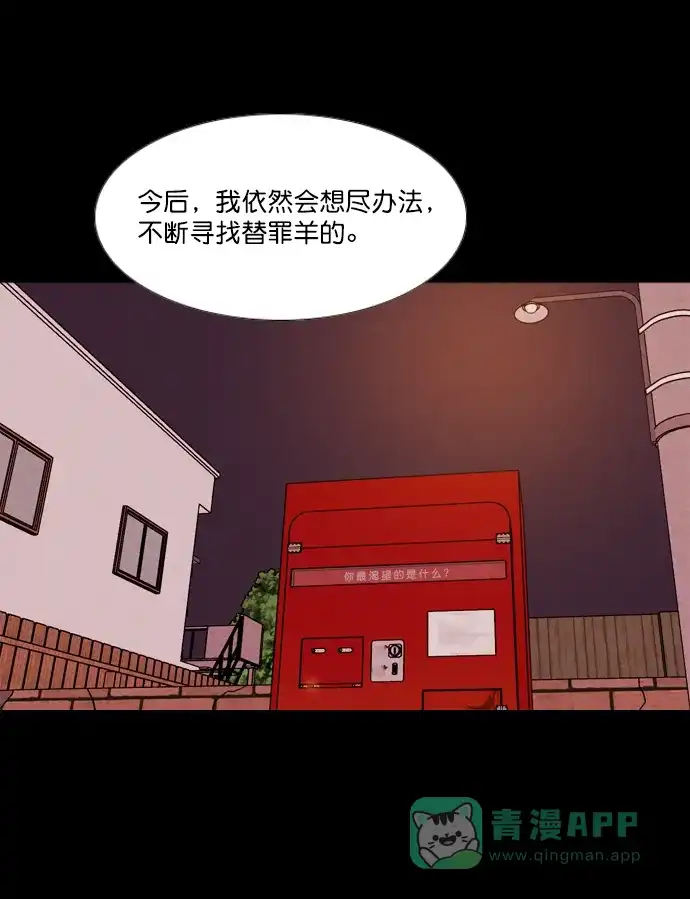 《代价贩卖机》[第191话] 药丸（6） 第21页