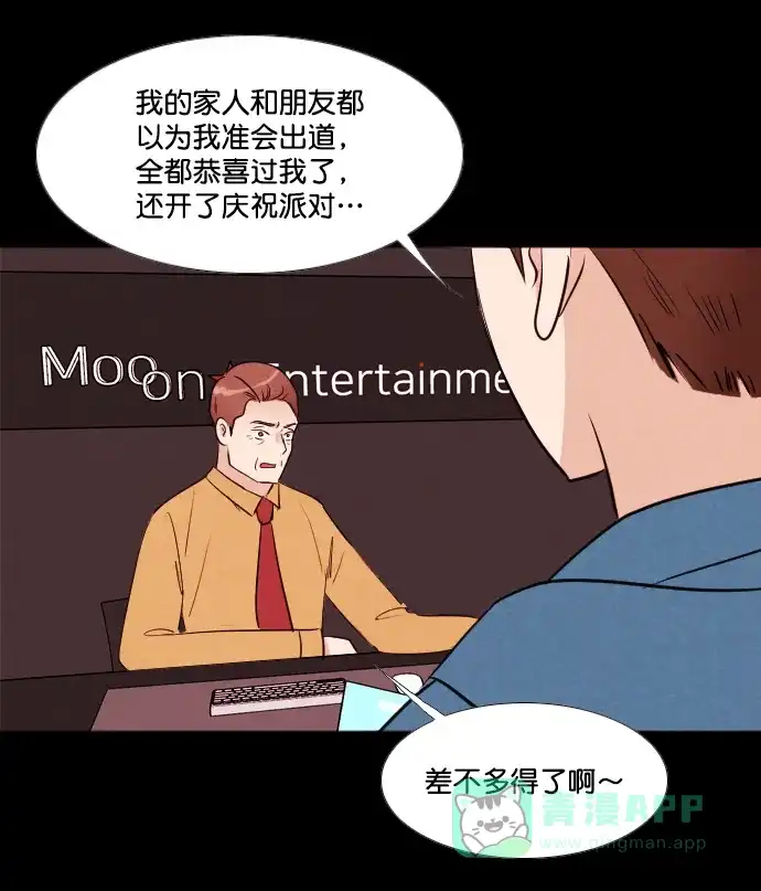 《代价贩卖机》[第192话] 出道（1） 第27页
