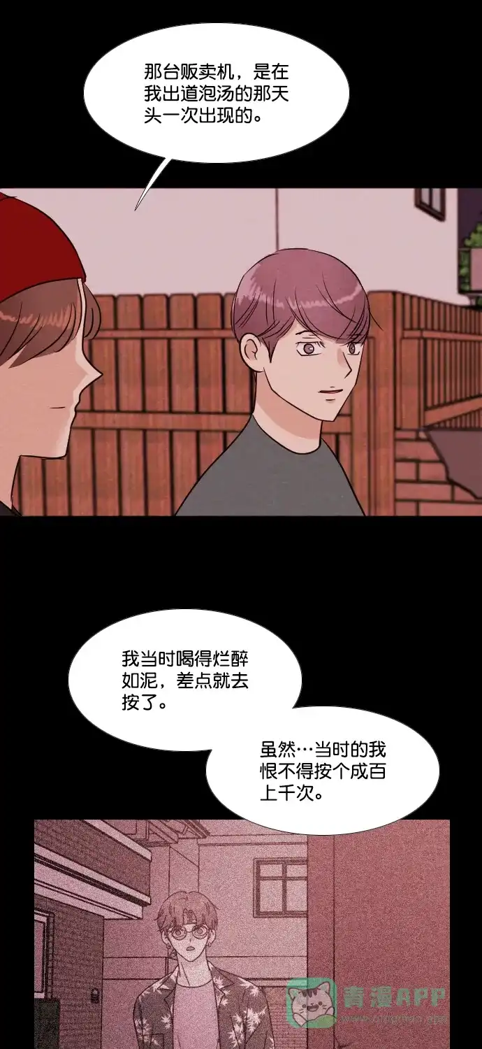 《代价贩卖机》[第192话] 出道（1） 第17页