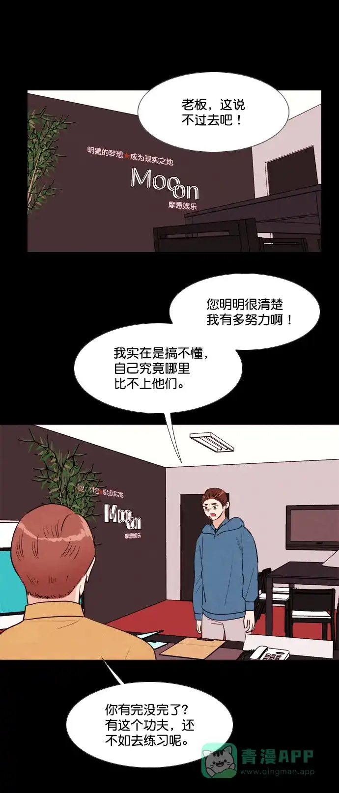 《代价贩卖机》[第192话] 出道（1） 第26页