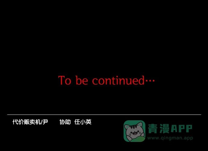 《代价贩卖机》[第192话] 出道（1） 第40页