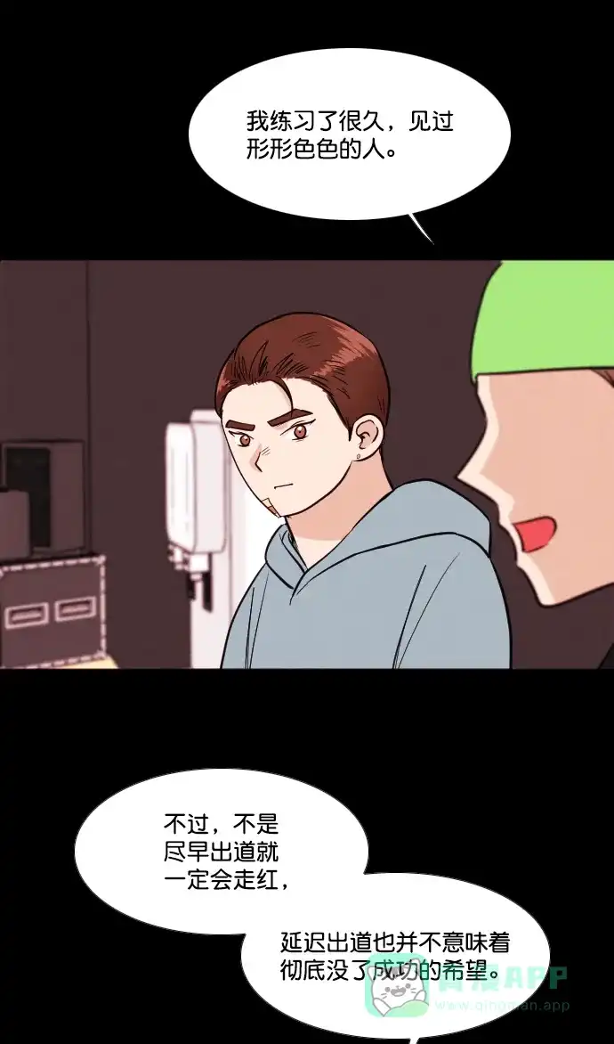 《代价贩卖机》[第193话] 出道（2） 第16页
