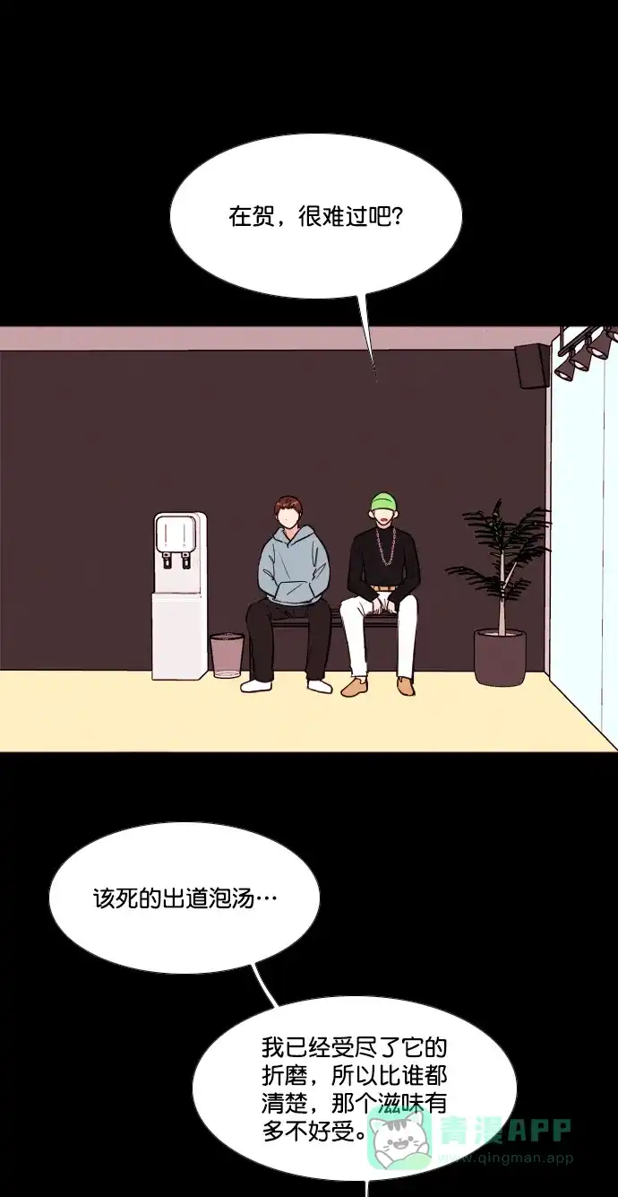 《代价贩卖机》[第193话] 出道（2） 第14页