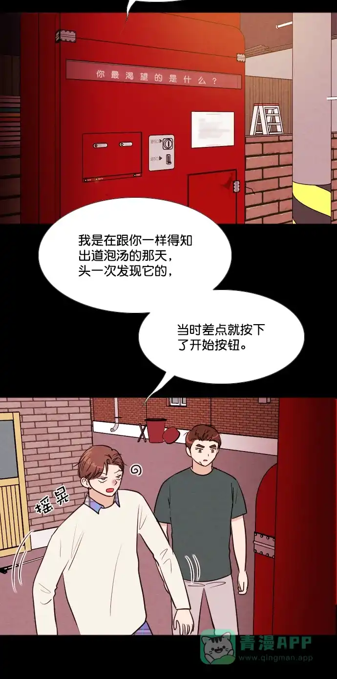 《代价贩卖机》[第194话] 出道（3） 第17页