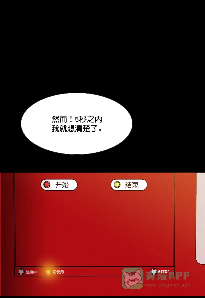《代价贩卖机》[第194话] 出道（3） 第19页