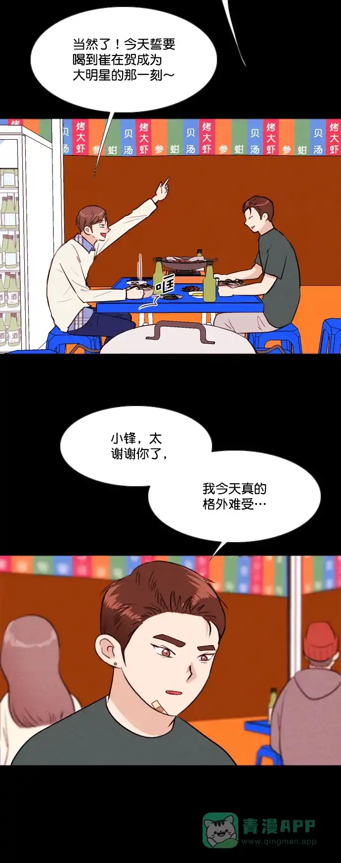 《代价贩卖机》[第194话] 出道（3） 第9页