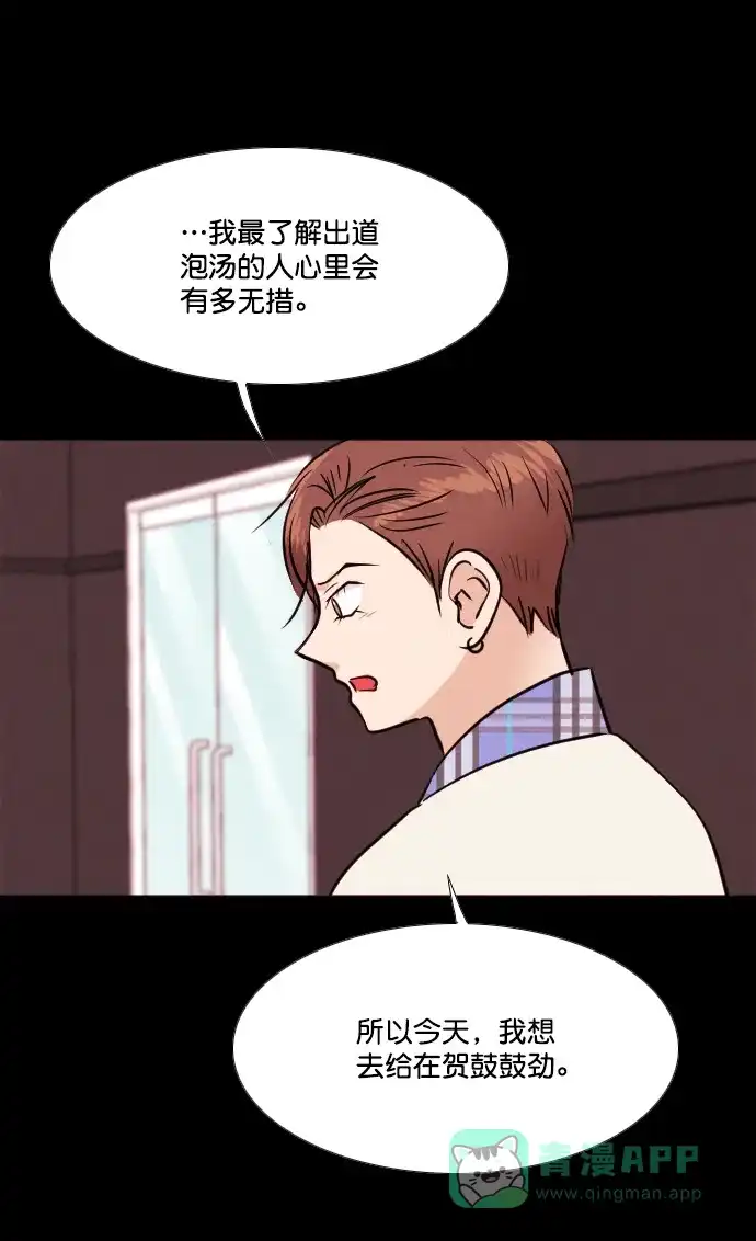《代价贩卖机》[第194话] 出道（3） 第3页