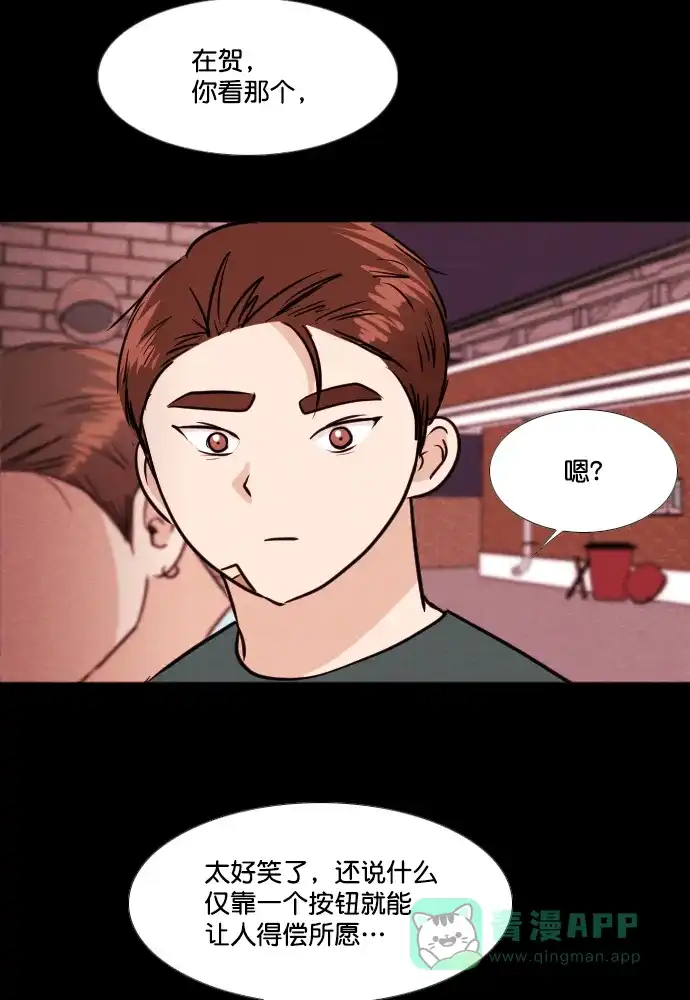 《代价贩卖机》[第194话] 出道（3） 第16页