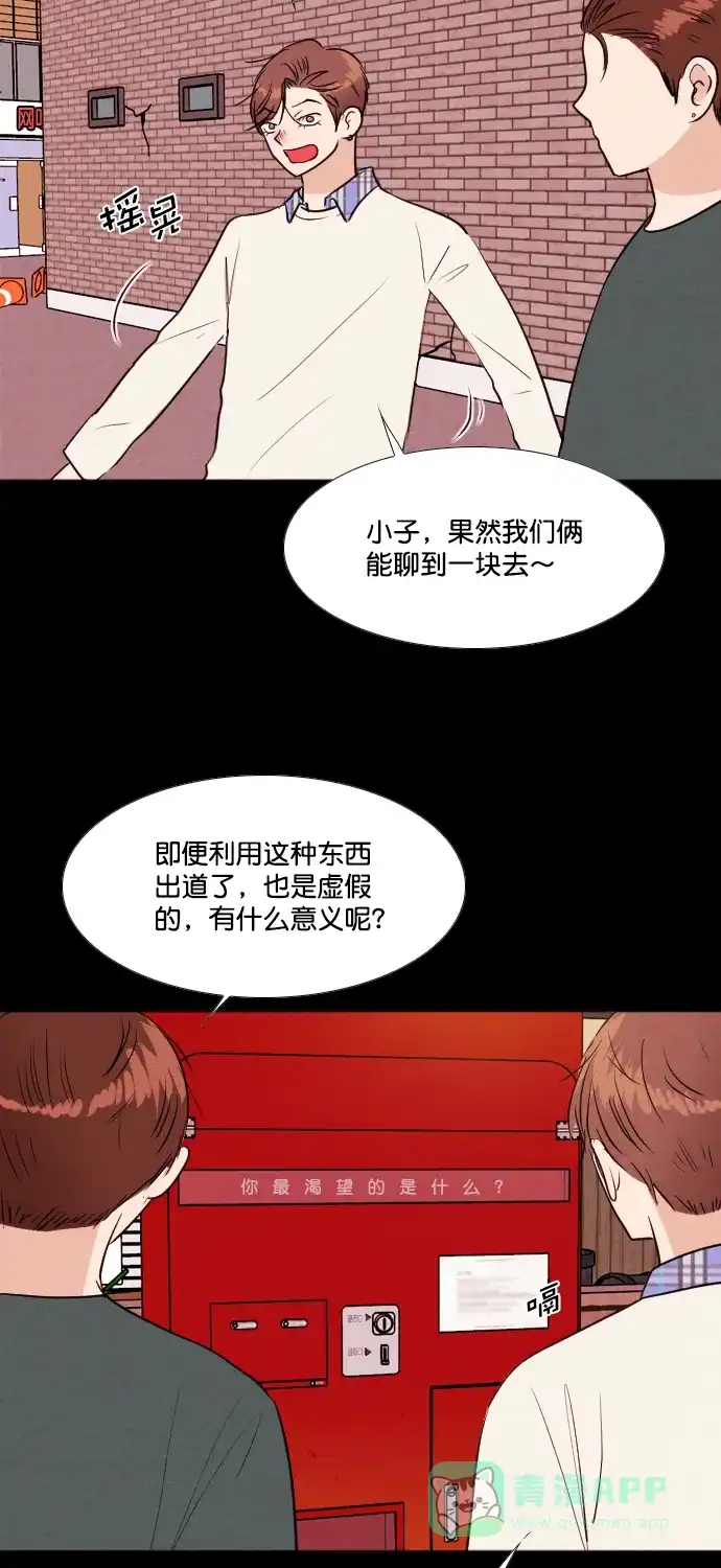 《代价贩卖机》[第194话] 出道（3） 第22页