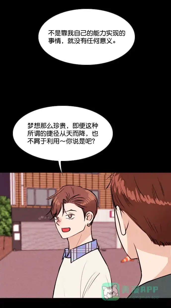 《代价贩卖机》[第194话] 出道（3） 第20页