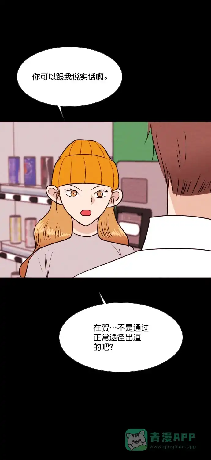 《代价贩卖机》[第195话] 出道（4） 第45页