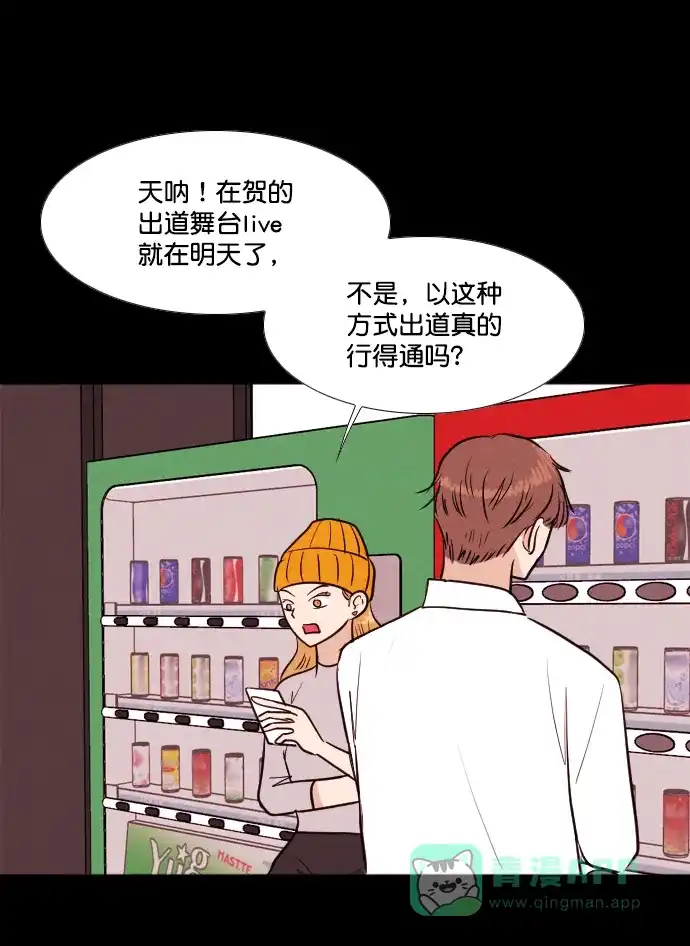 《代价贩卖机》[第195话] 出道（4） 第40页