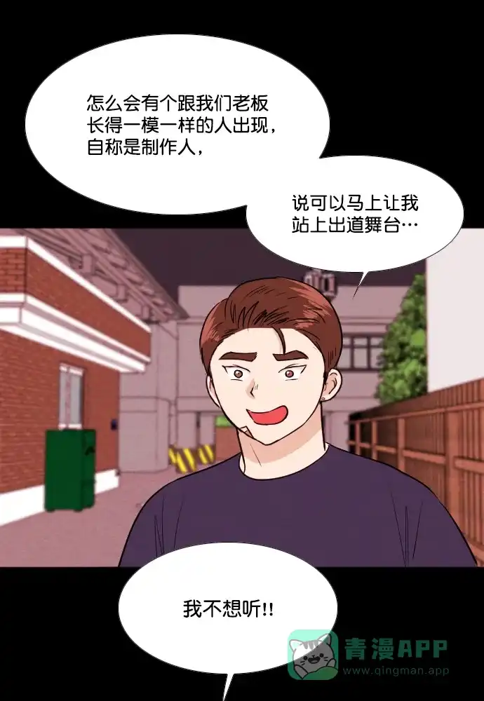 《代价贩卖机》[第195话] 出道（4） 第17页