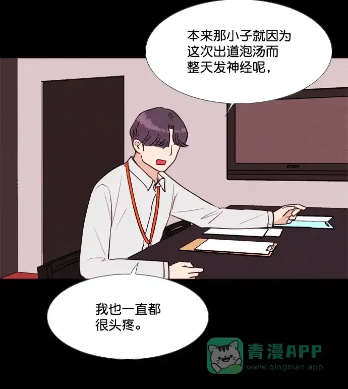 《代价贩卖机》[第195话] 出道（4） 第4页