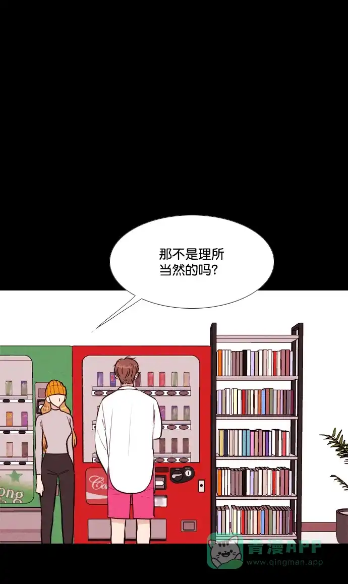 《代价贩卖机》[第196话] 出道（5） 第2页