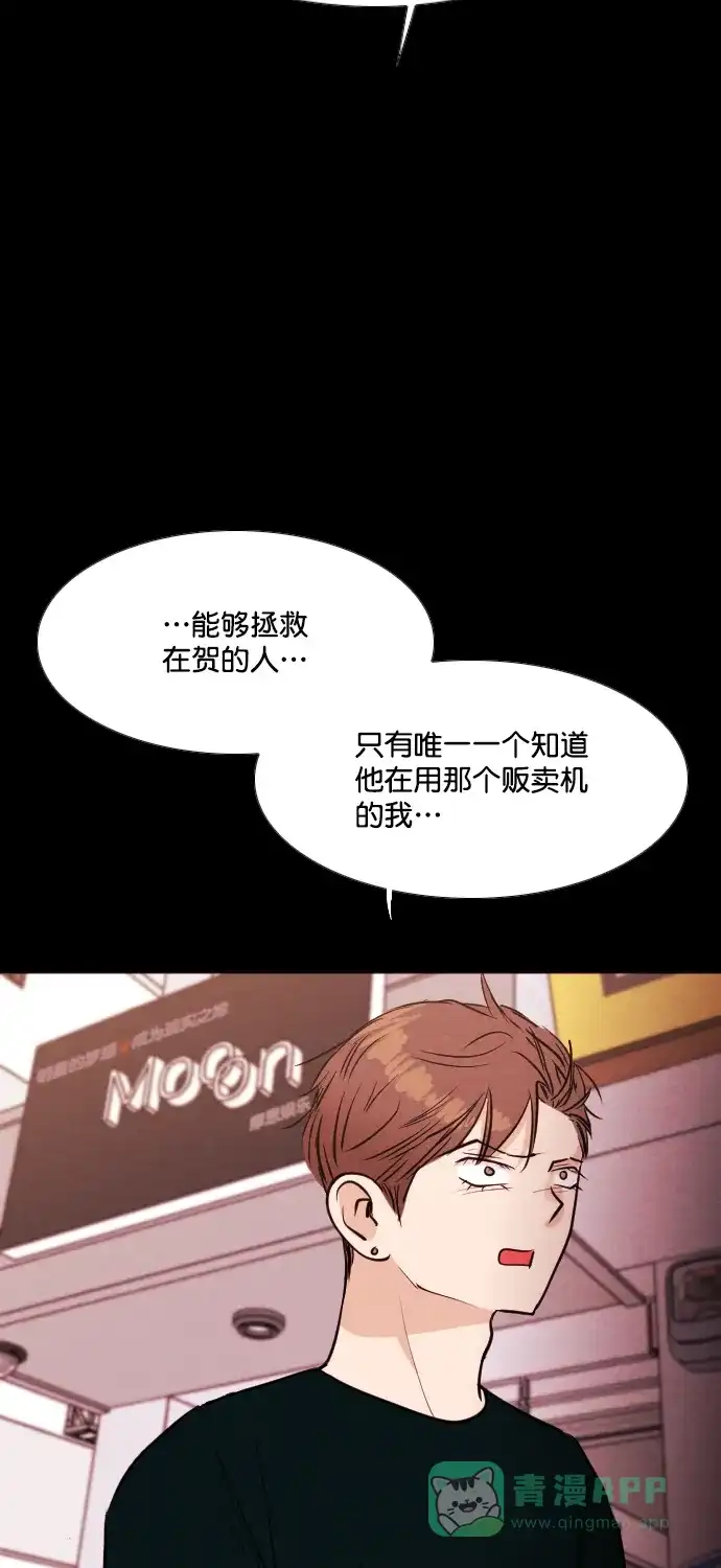 《代价贩卖机》[第196话] 出道（5） 第52页