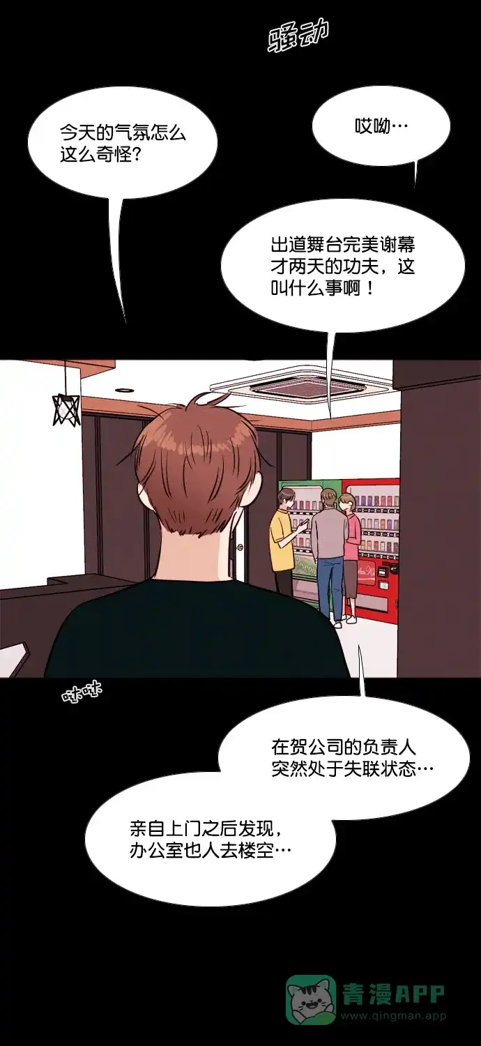 《代价贩卖机》[第196话] 出道（5） 第41页