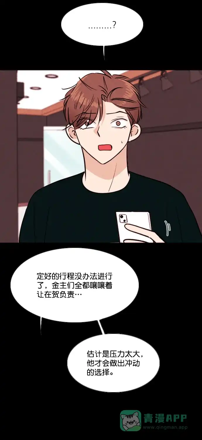 《代价贩卖机》[第196话] 出道（5） 第42页