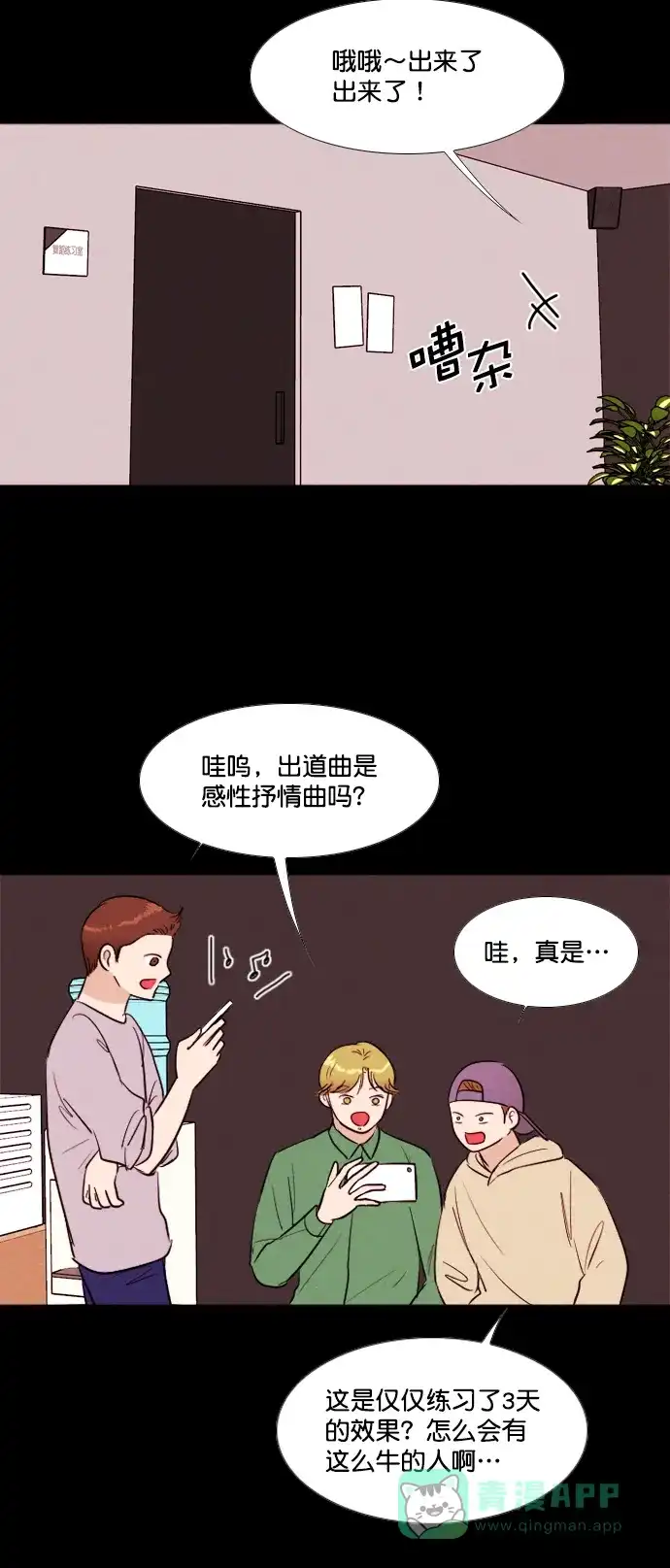 《代价贩卖机》[第196话] 出道（5） 第12页