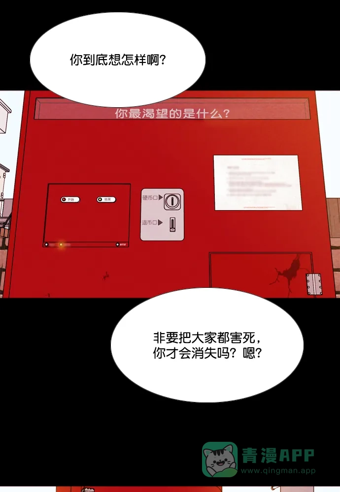 《代价贩卖机》[第197话] 结束与开始（1） 第19页
