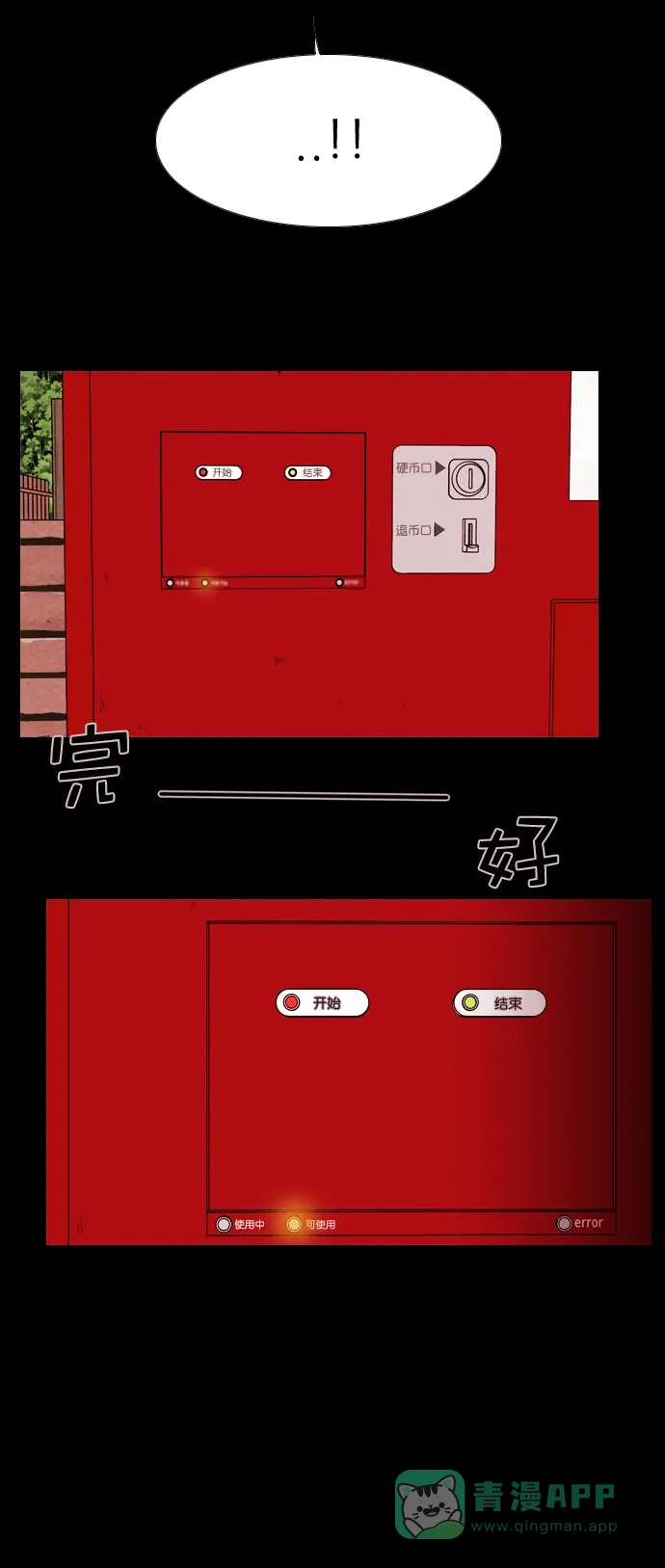 《代价贩卖机》[第197话] 结束与开始（1） 第15页