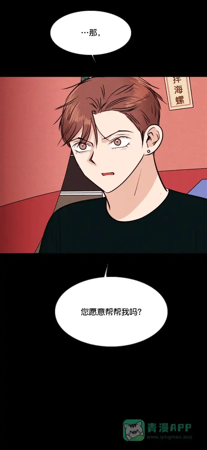 《代价贩卖机》[第197话] 结束与开始（1） 第47页
