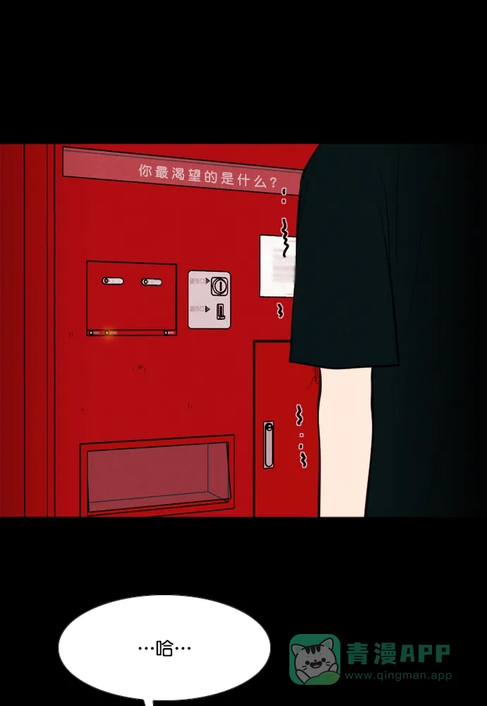 《代价贩卖机》[第197话] 结束与开始（1） 第16页