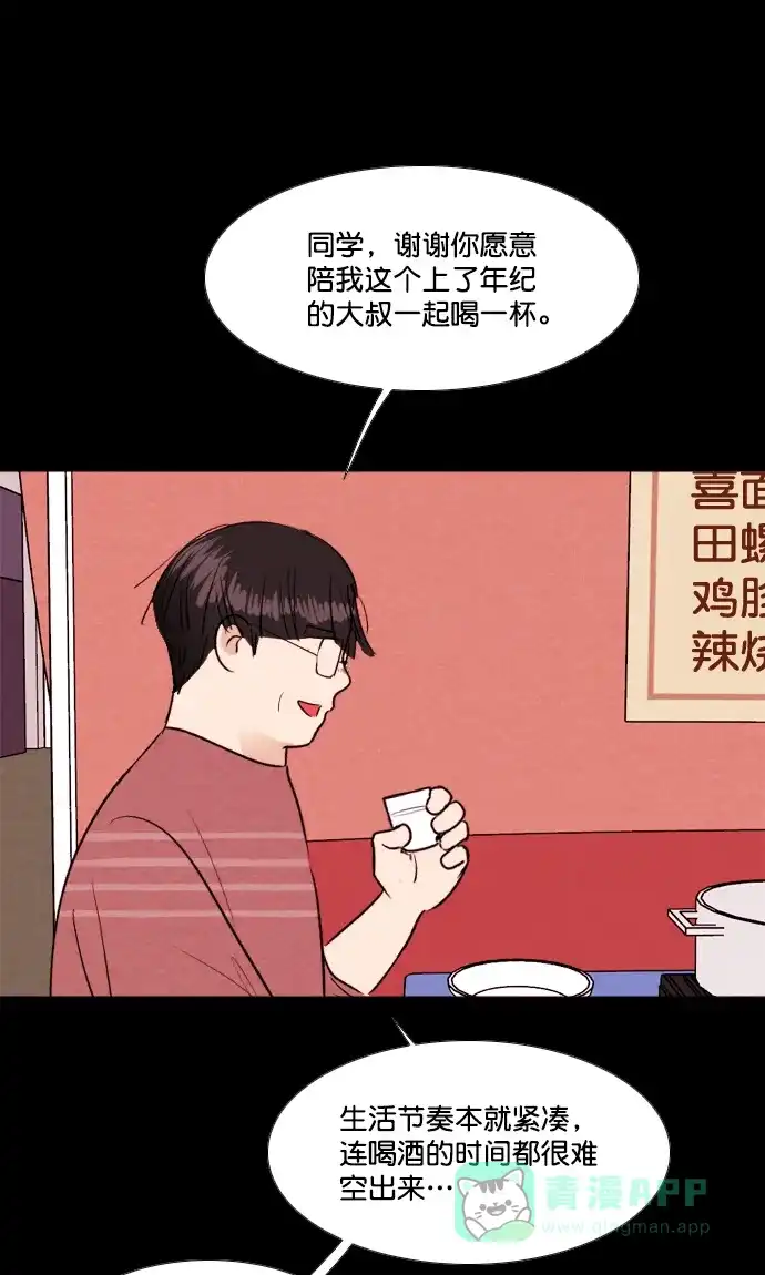 《代价贩卖机》[第197话] 结束与开始（1） 第42页