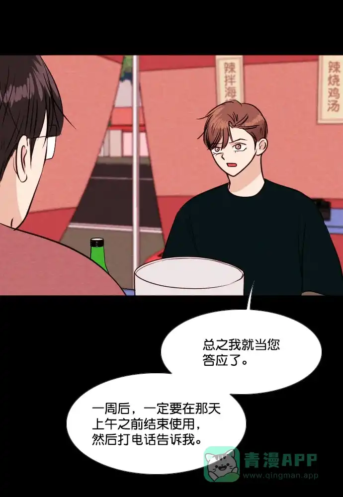 《代价贩卖机》[第198话] 结束与开始（2） 第5页