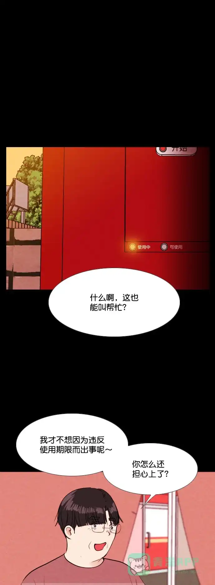 《代价贩卖机》[第198话] 结束与开始（2） 第2页
