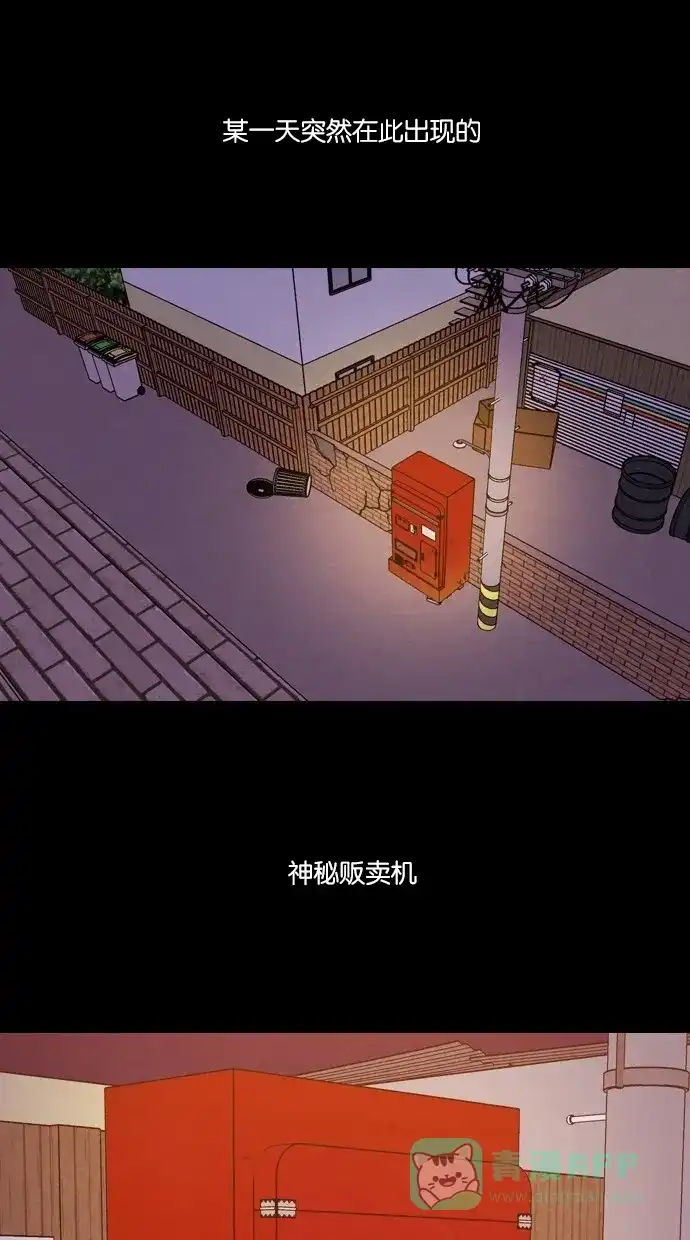 《代价贩卖机》[第1话] 蒸发 第3页
