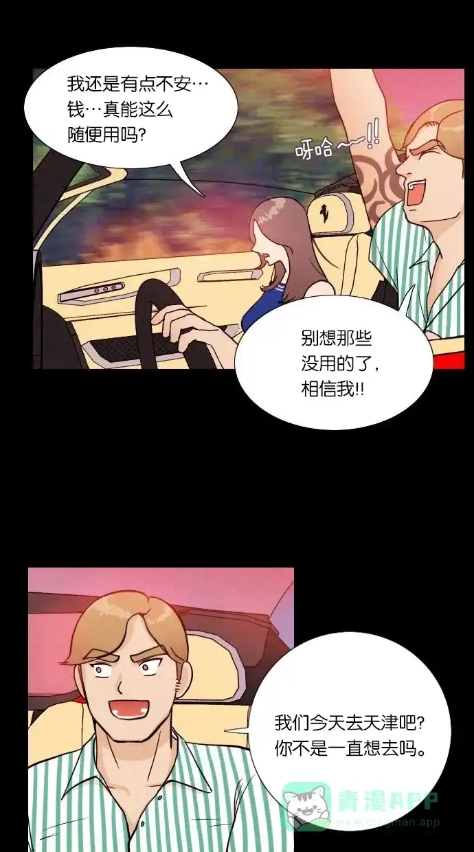 《代价贩卖机》[第1话] 蒸发 第40页