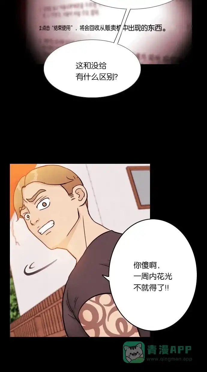 《代价贩卖机》[第1话] 蒸发 第27页
