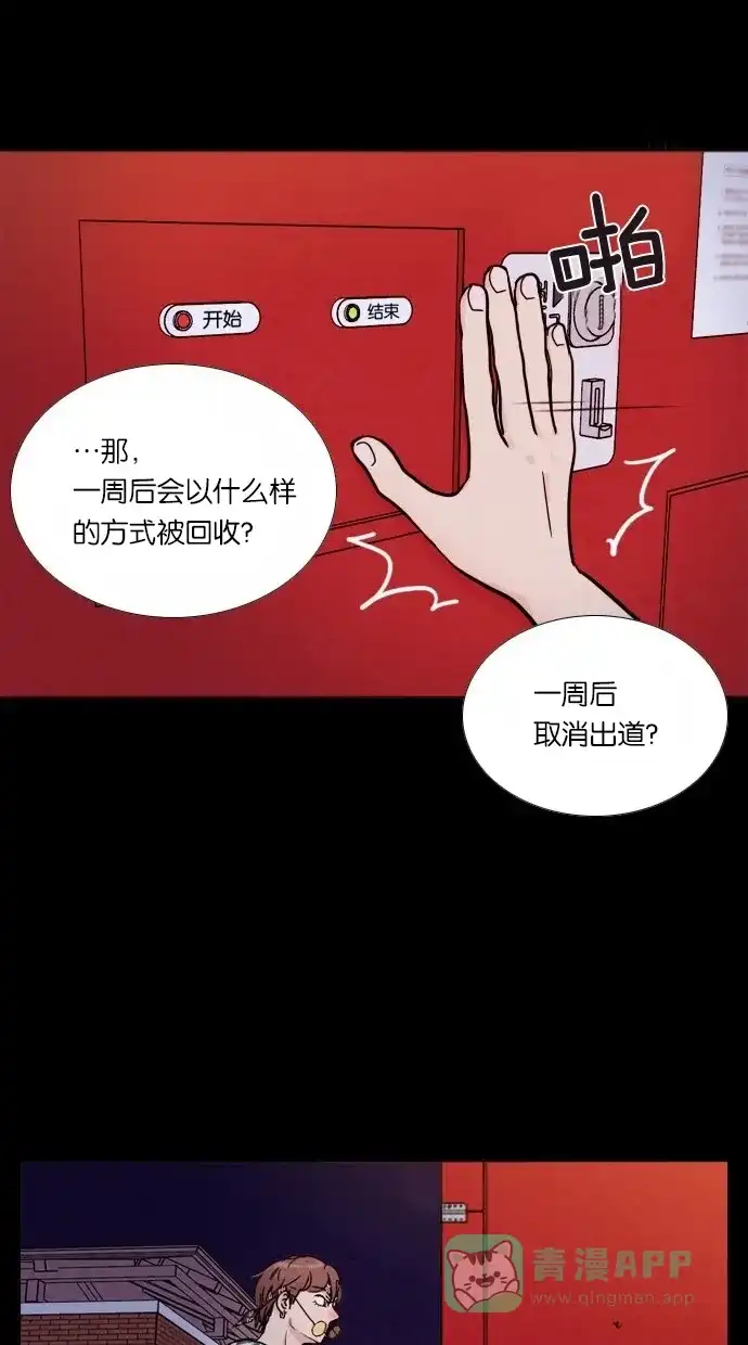 《代价贩卖机》[第1话] 蒸发 第5页