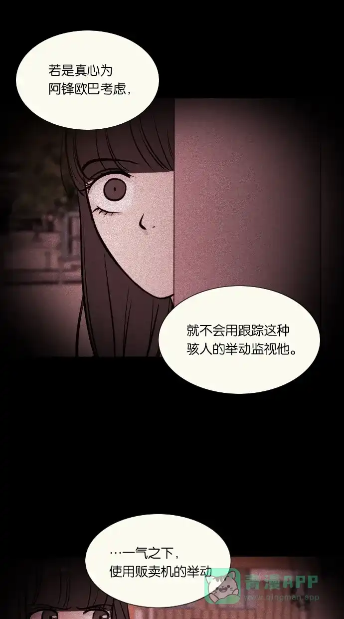 《代价贩卖机》[第19话] 撞脸（6） 第26页