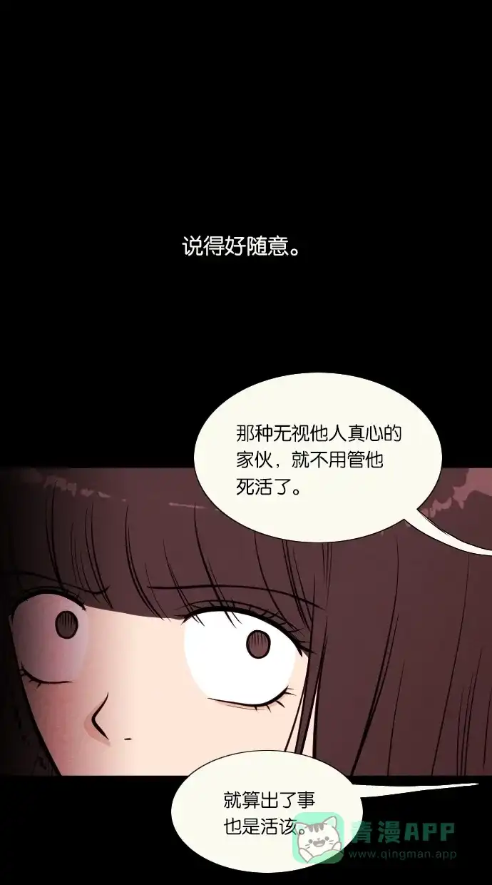 《代价贩卖机》[第19话] 撞脸（6） 第22页