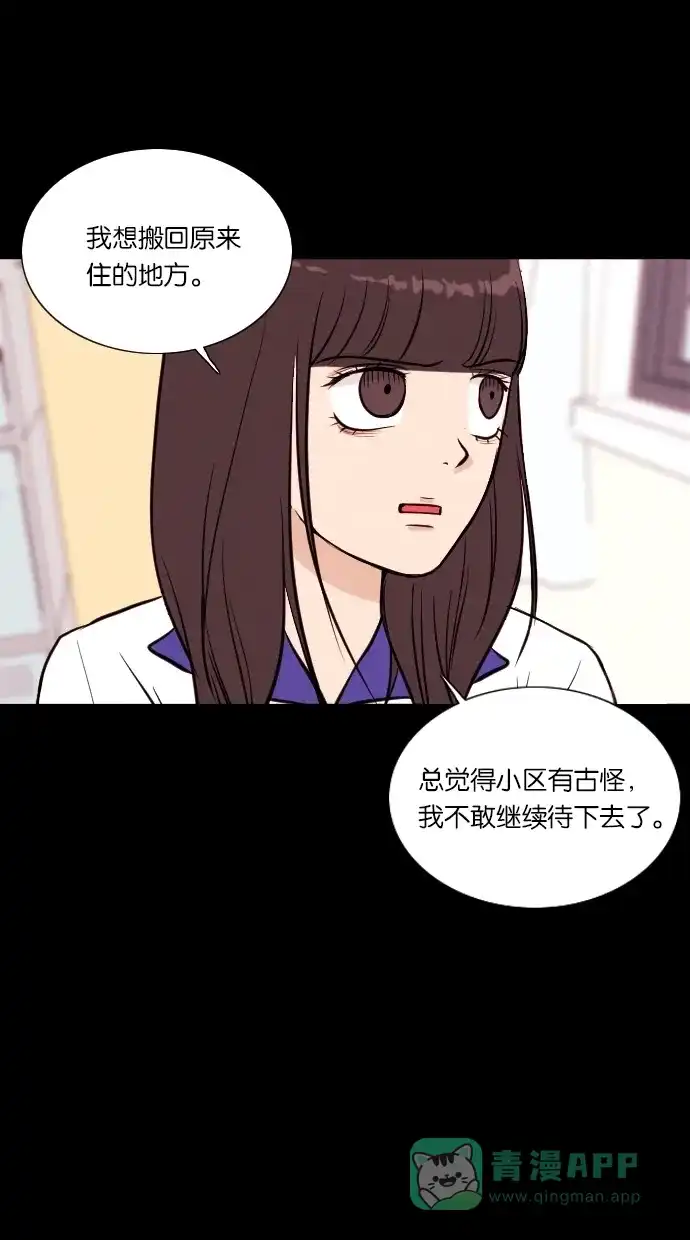 《代价贩卖机》[第19话] 撞脸（6） 第47页