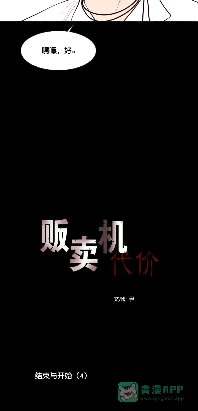 《代价贩卖机》[第200话] 结束与开始（4） 第12页