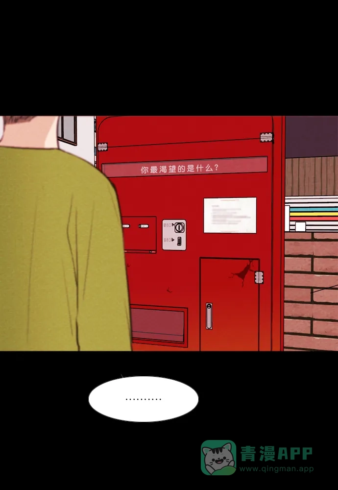 《代价贩卖机》[第201话] 结束与开始（5） 第33页