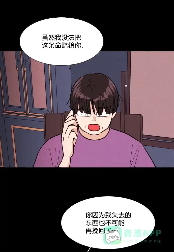 《代价贩卖机》[第202话] 结束与开始（6） 第18页