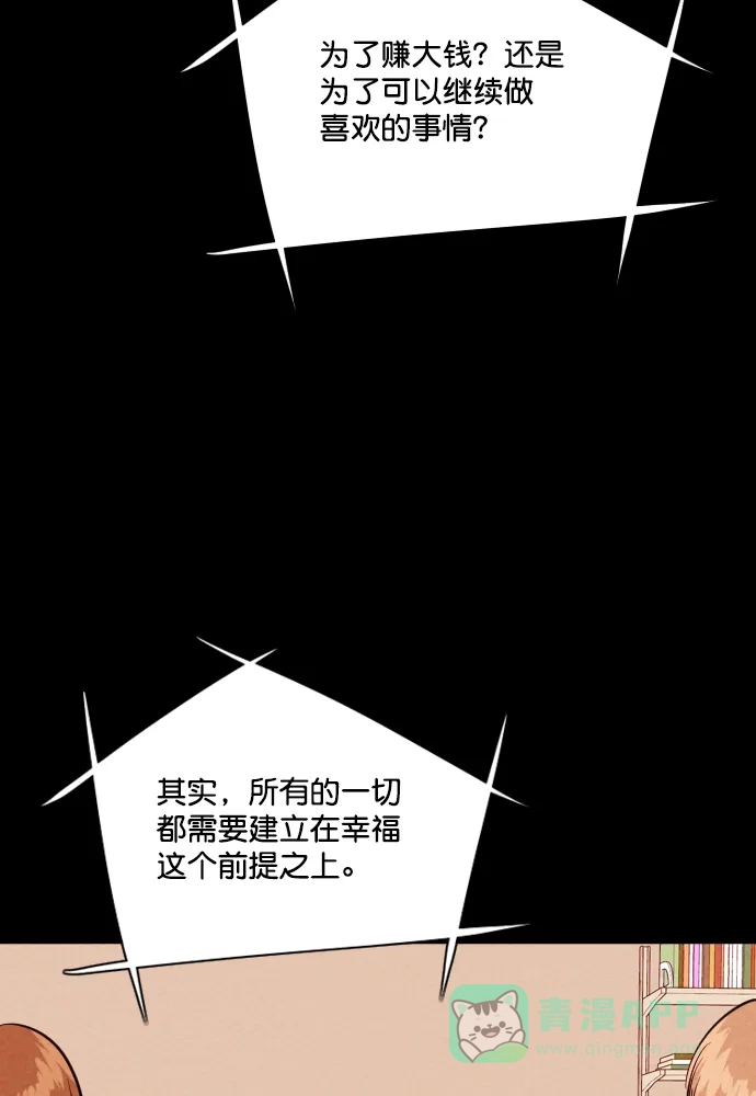《代价贩卖机》[第203话] 结束与开始（7）- 最终话 第21页