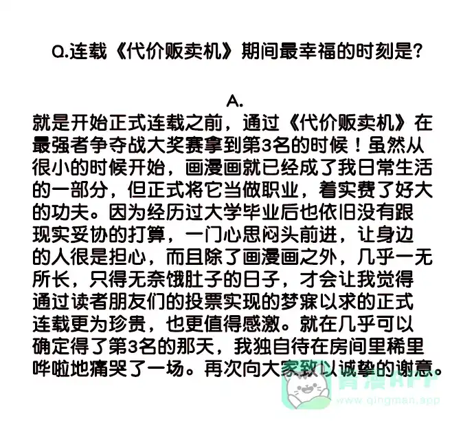 《代价贩卖机》[第204话] 外传+后记 第41页