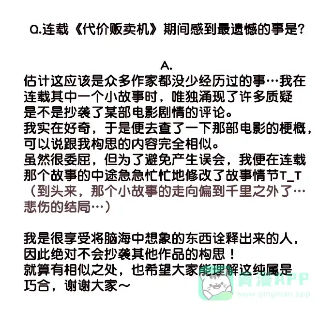 《代价贩卖机》[第204话] 外传+后记 第42页